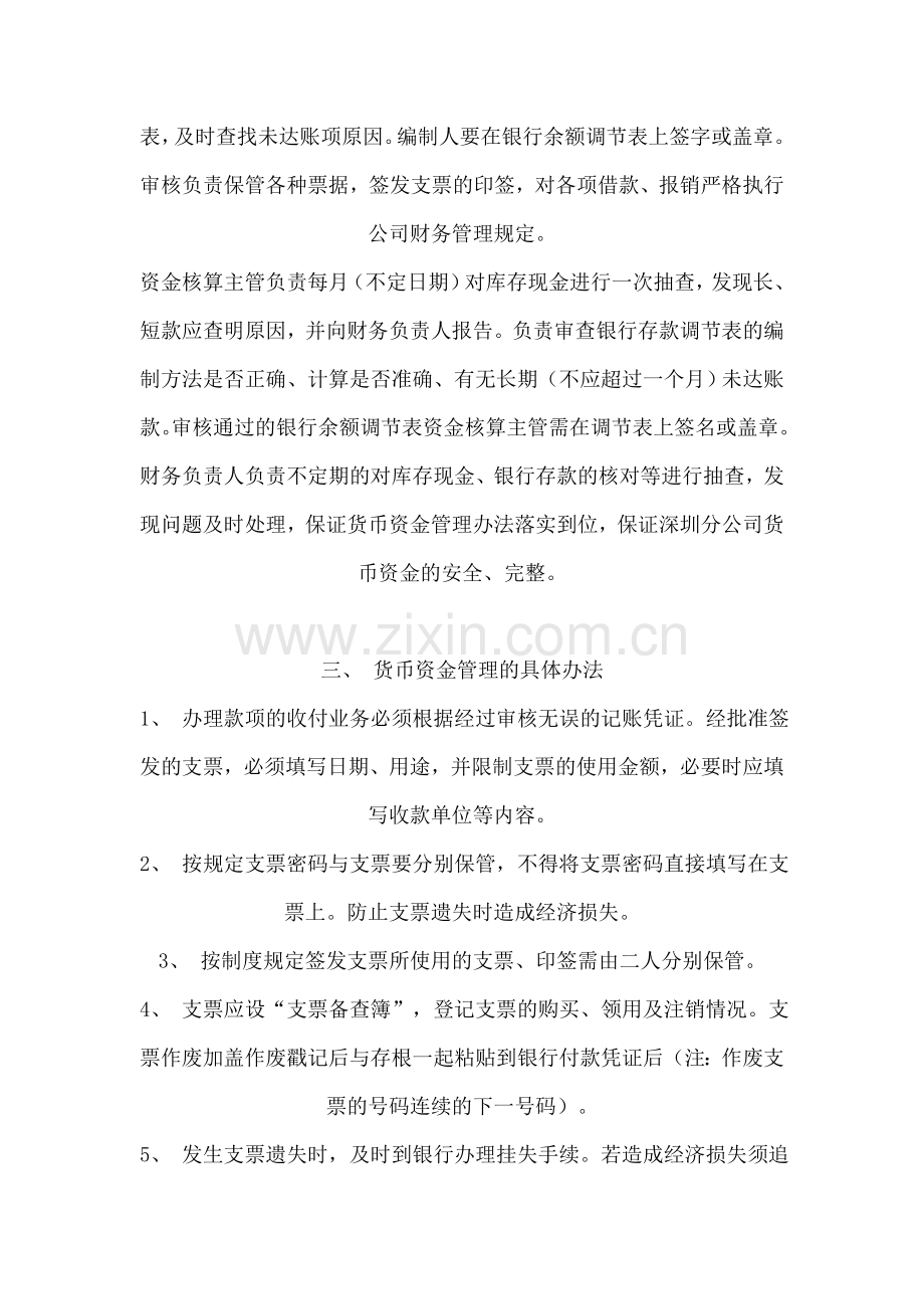 分公司资金管理办法.doc_第2页