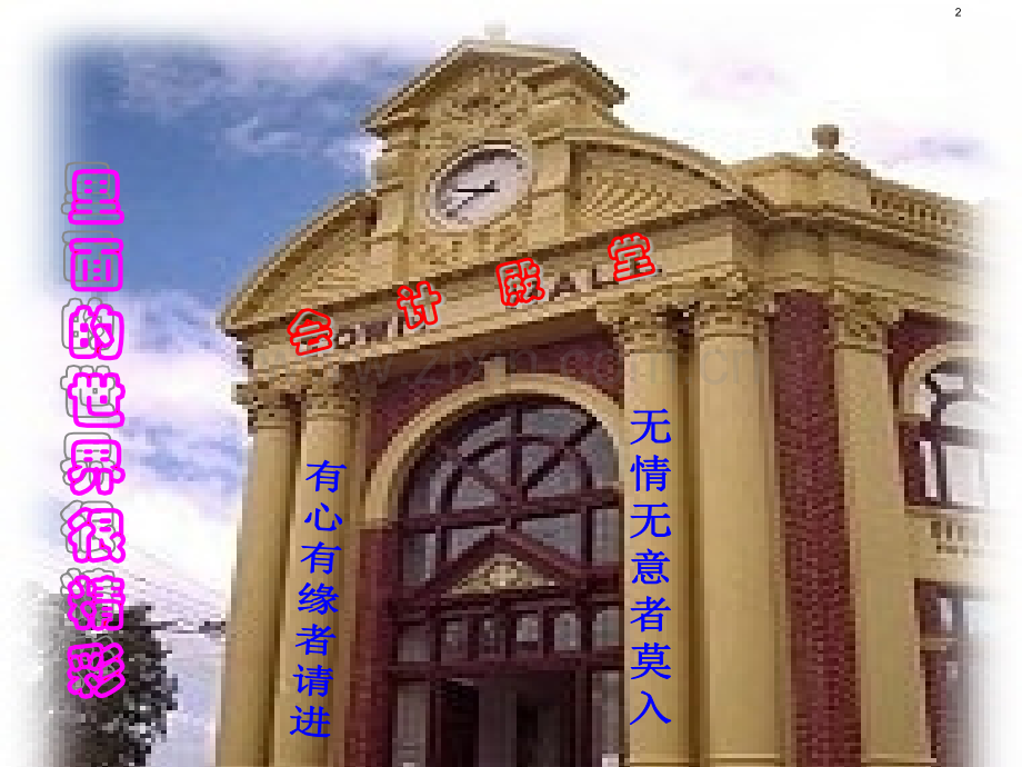 经管营销会计学原理.pptx_第1页