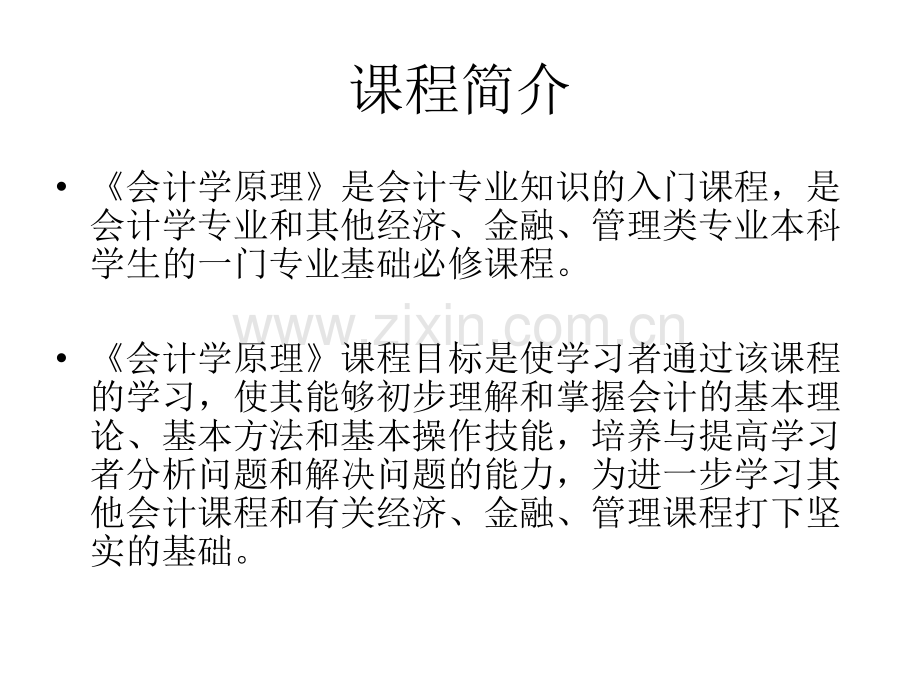 经管营销会计学原理.pptx_第2页