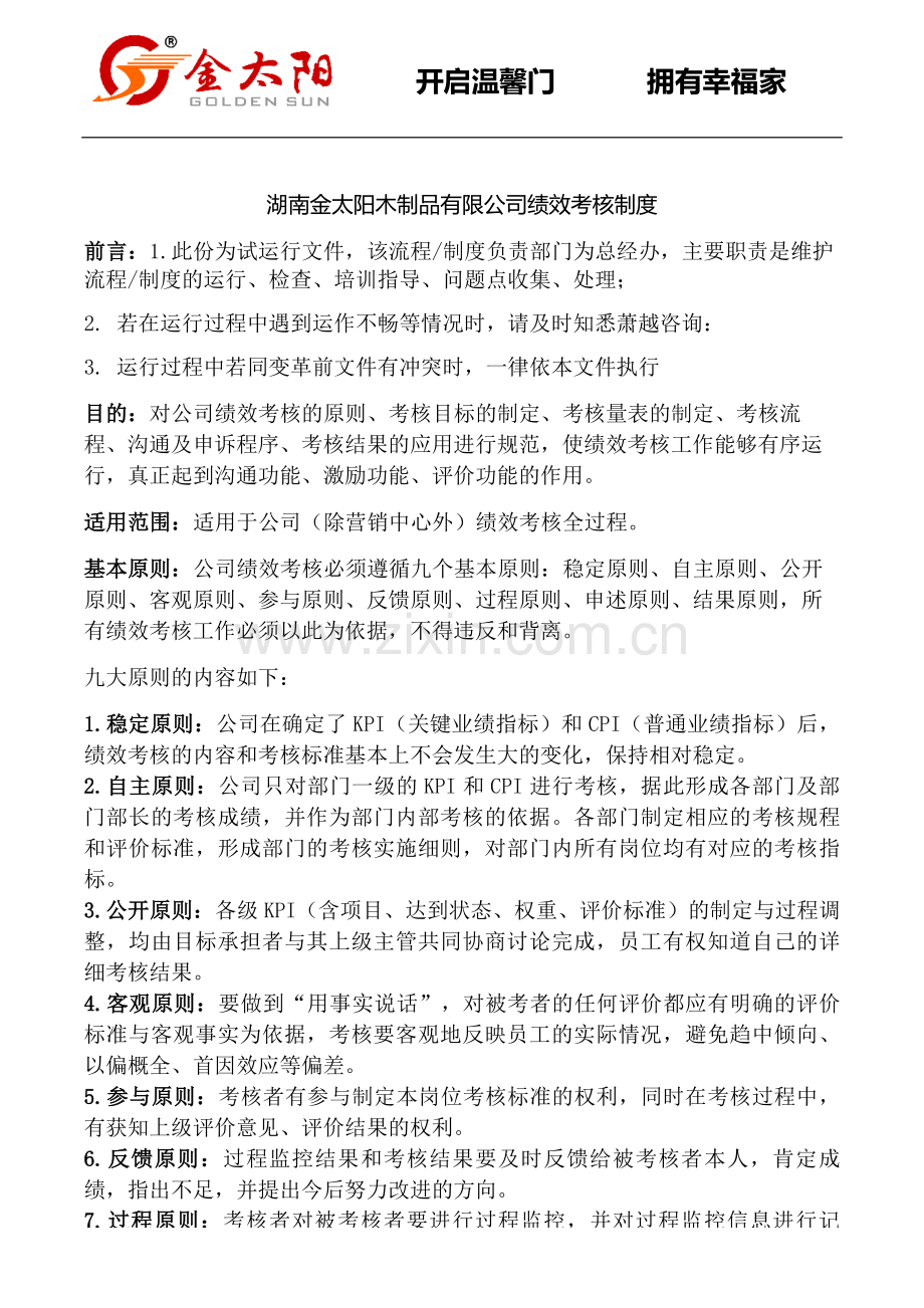 绩效考核制度草案.doc_第1页