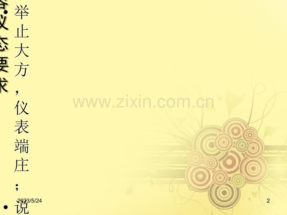幼儿园教师岗前培训.ppt_第2页