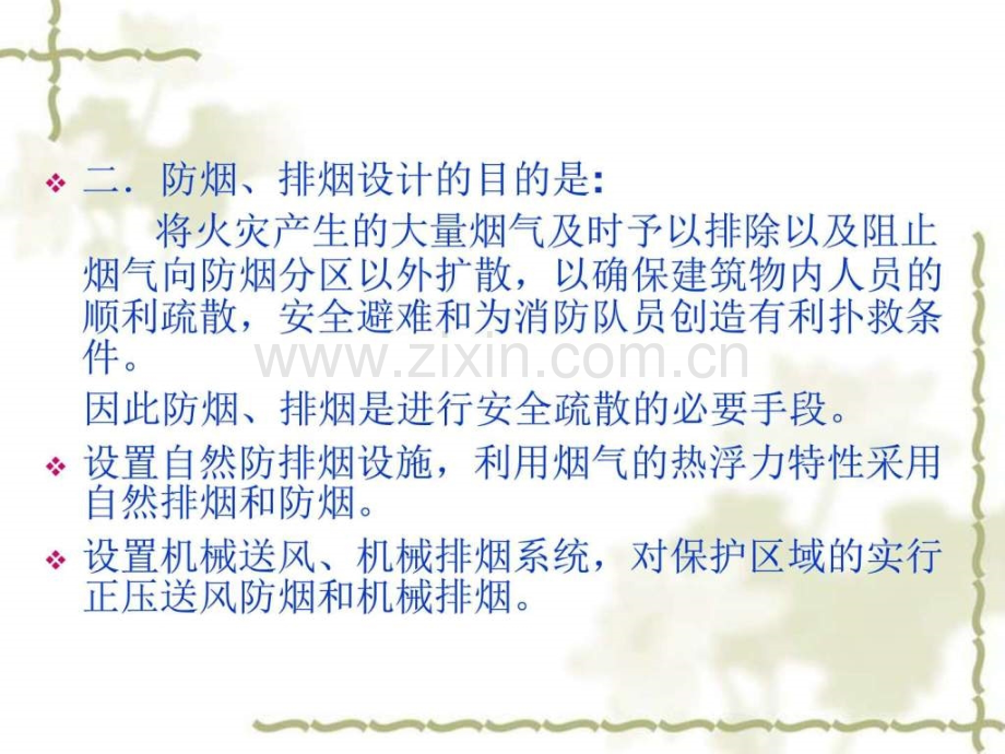 机械排烟系统设计原理及施工安装技术图文并茂.pptx_第1页