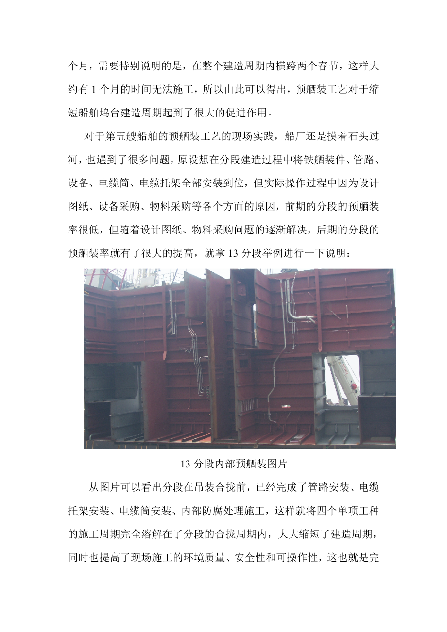 关于对船厂预舾装技术现状与未来发展走势的探讨专业化建设.doc_第2页