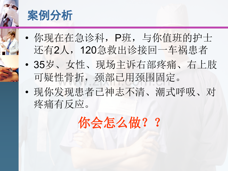 危重病人抢救制度.ppt_第2页