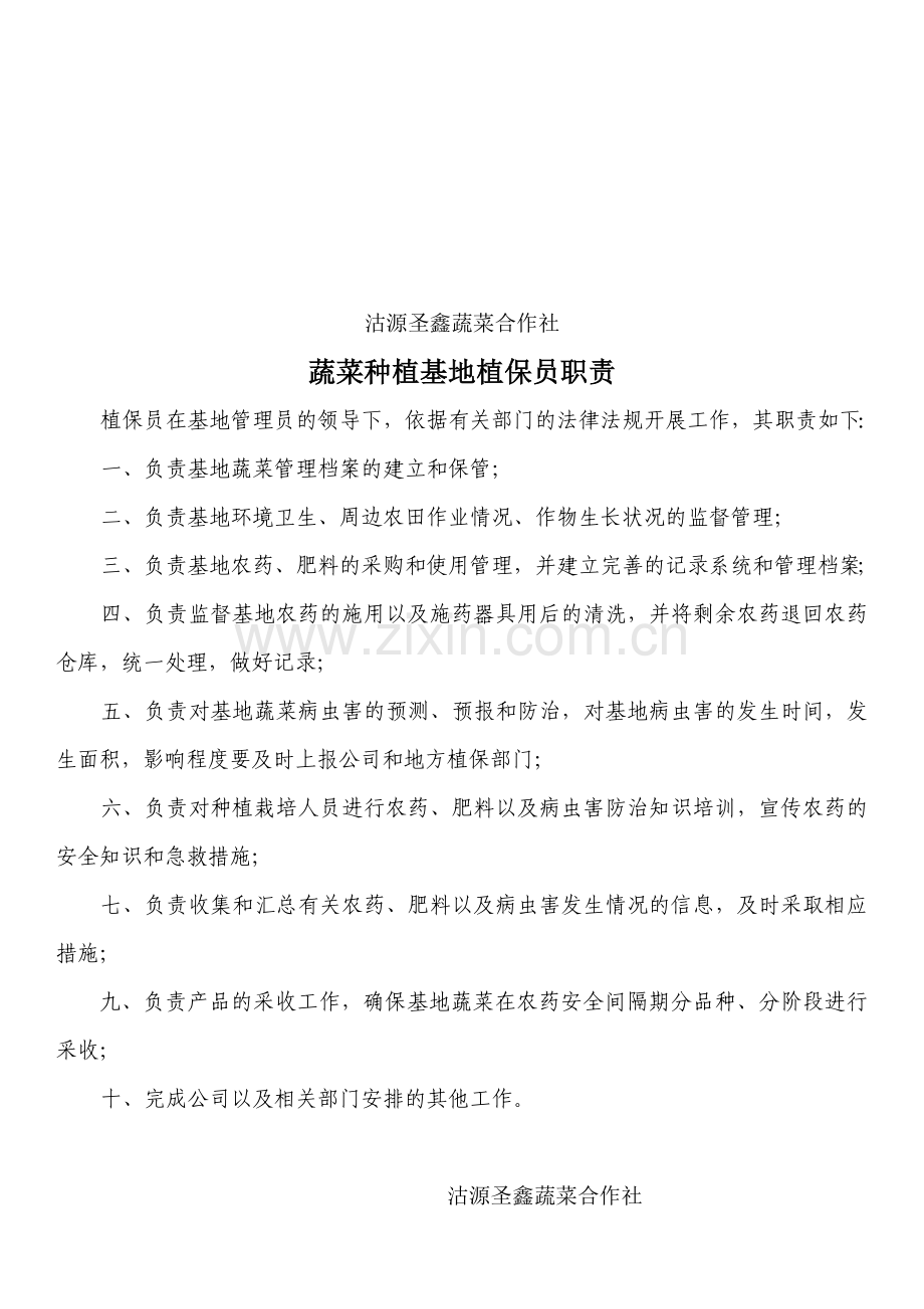 10年沽源圣鑫备案材料(制度).doc_第2页