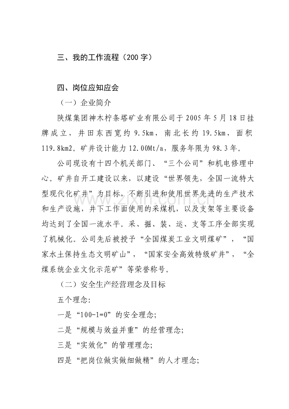 1、安全生产管理人员岗位描述模板.doc_第2页