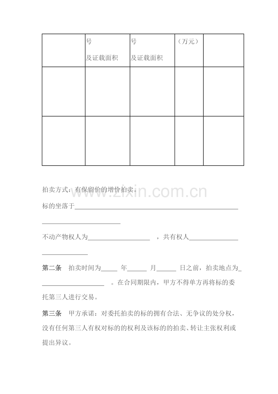委托拍卖合同(房产).doc_第2页