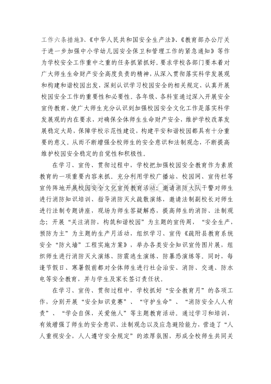 学校安全应急管理工作汇报材料..doc_第2页
