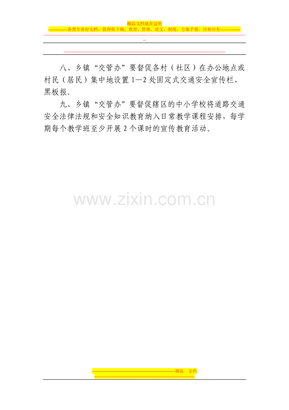 大竹县农村道路交通安全宣传制度.doc_第2页