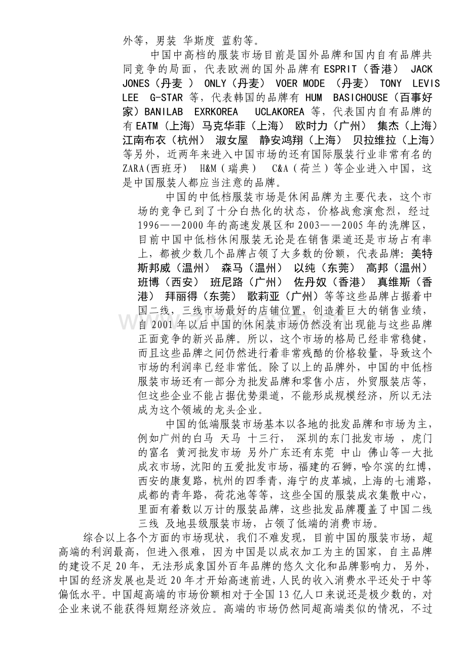 中国服装行业的市场分析.doc_第2页