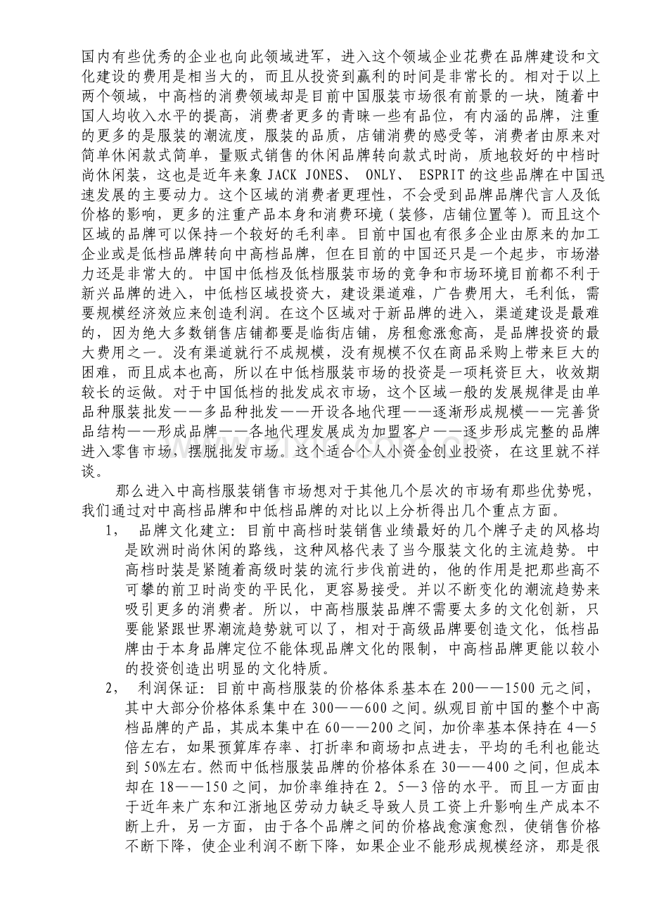 中国服装行业的市场分析.doc_第3页