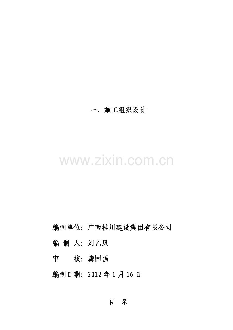 某市政工程土方、管道安装、供水设备安装施工组织设计.docx_第1页