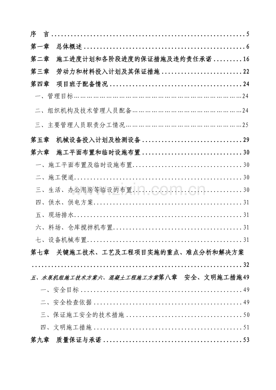 某市政工程土方、管道安装、供水设备安装施工组织设计.docx_第2页
