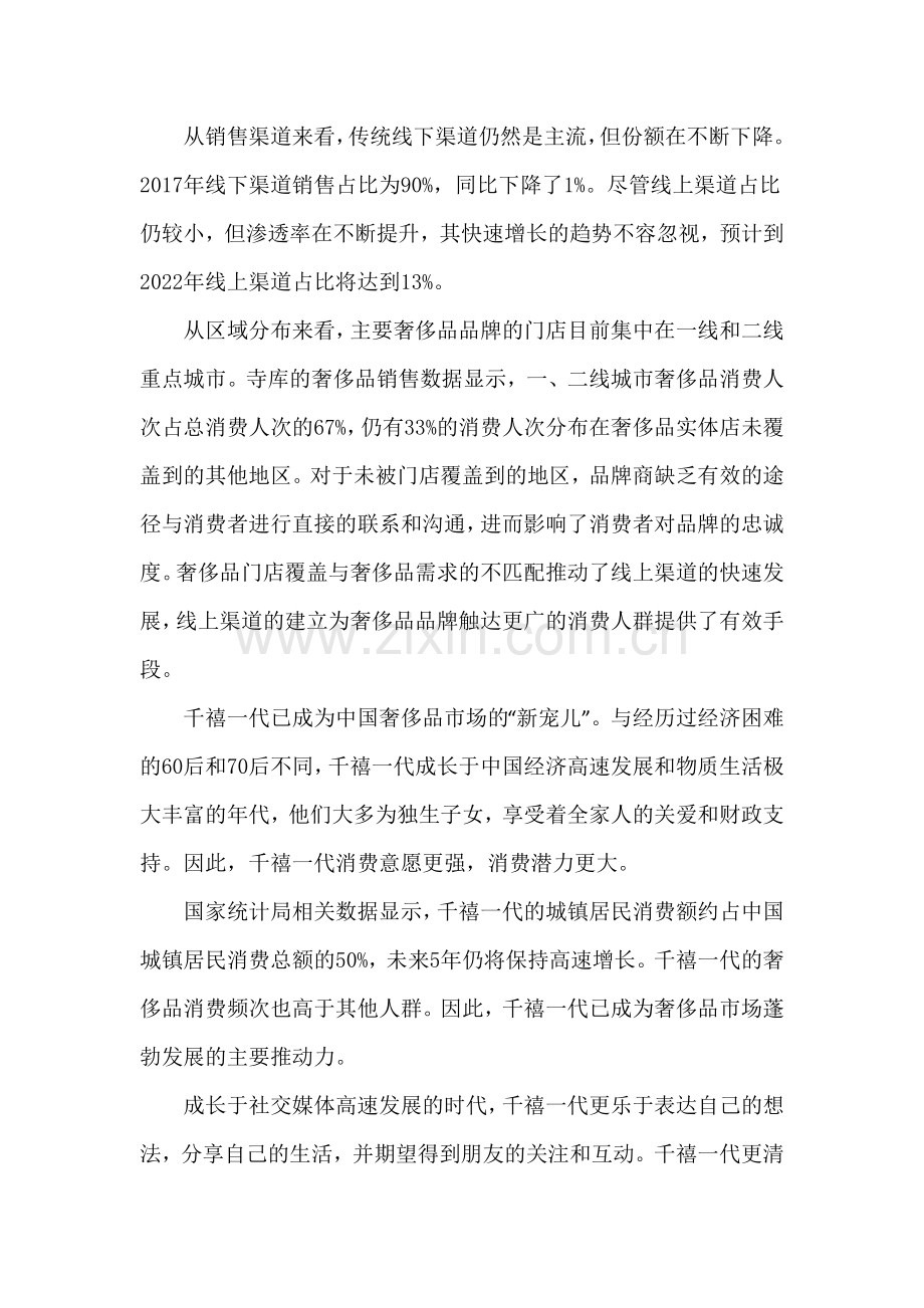 名见对中国奢侈品行业未来发展前景的预测分析.doc_第2页