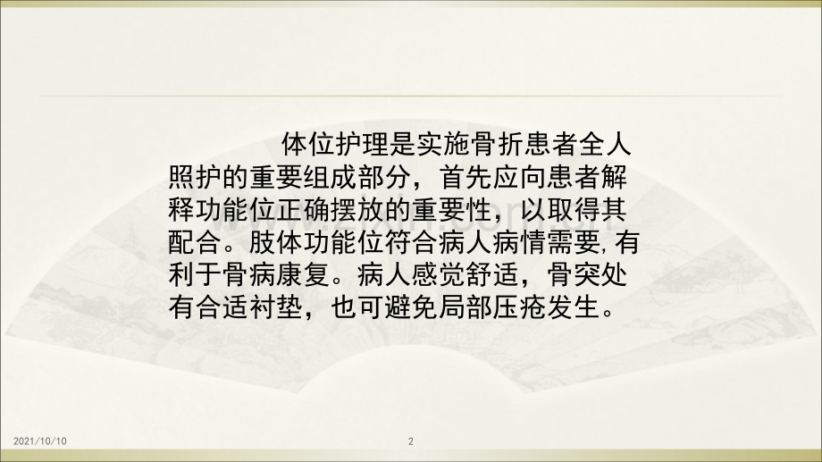 骨折患者的体位护理(1).ppt_第2页
