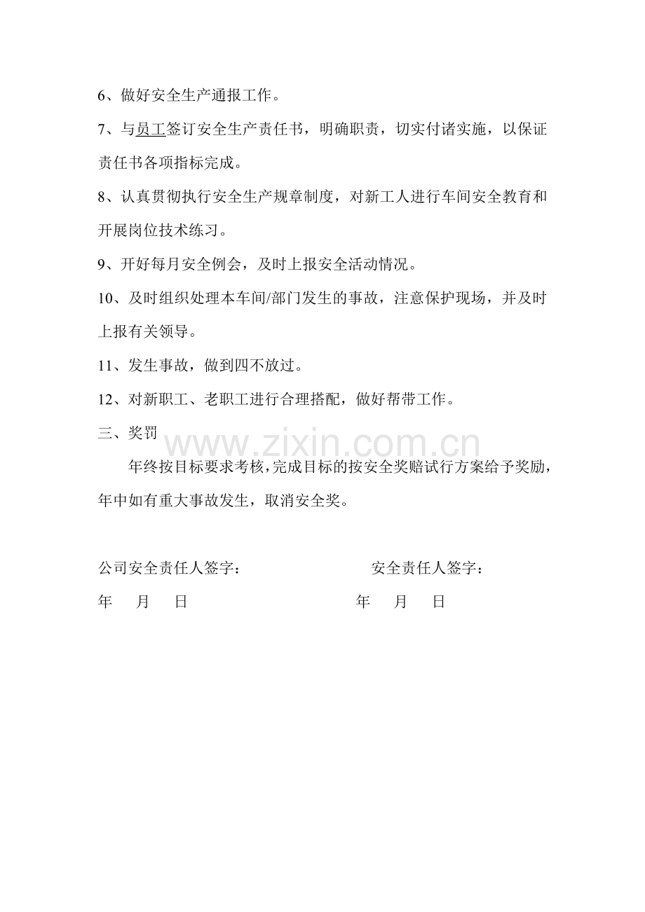 (08)2014年安全生产责任书部门-班组.doc_第2页