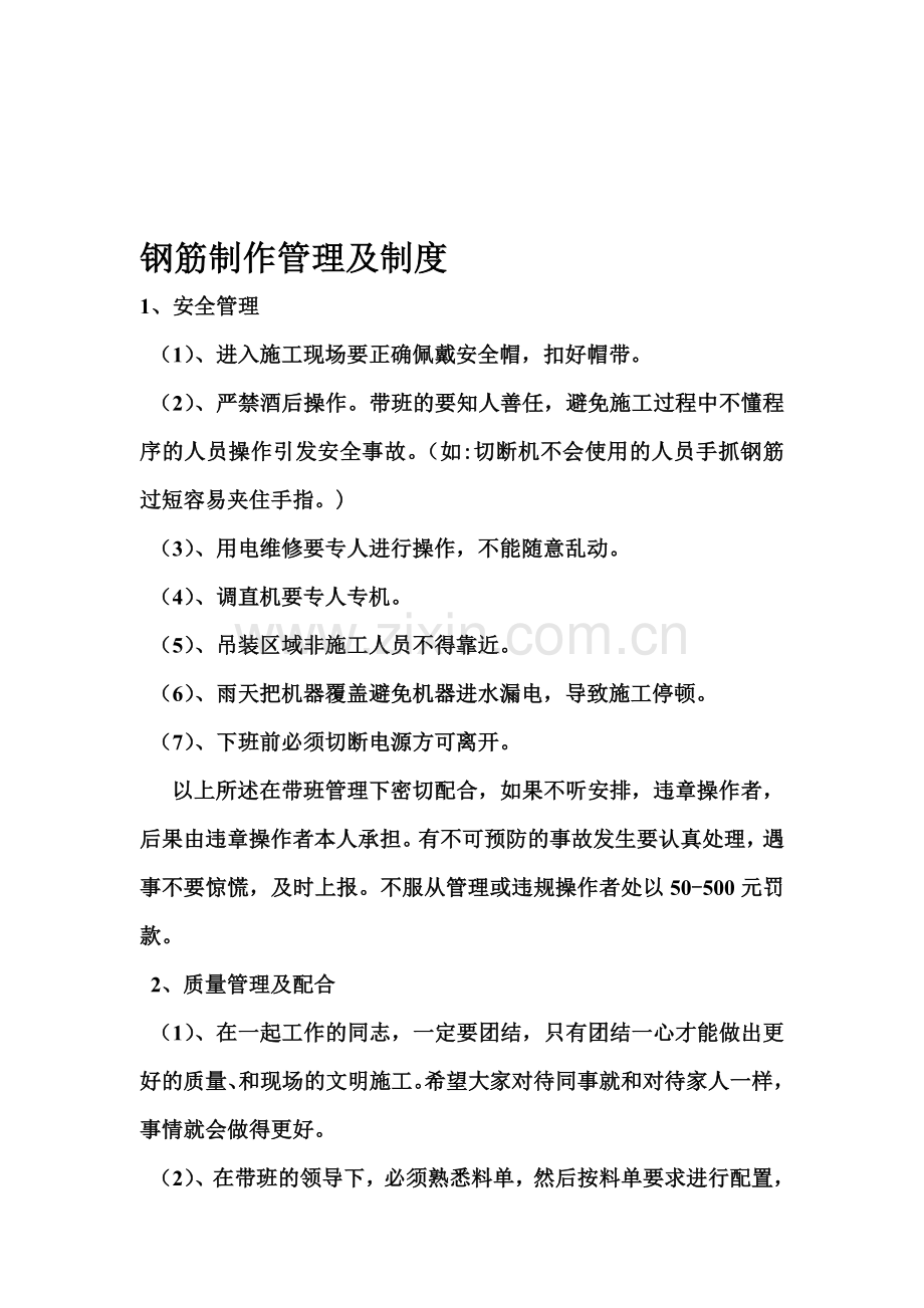 钢筋制作管理及制度.doc_第1页