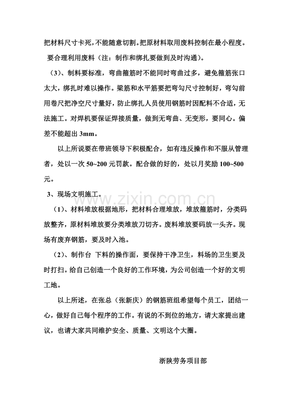 钢筋制作管理及制度.doc_第2页