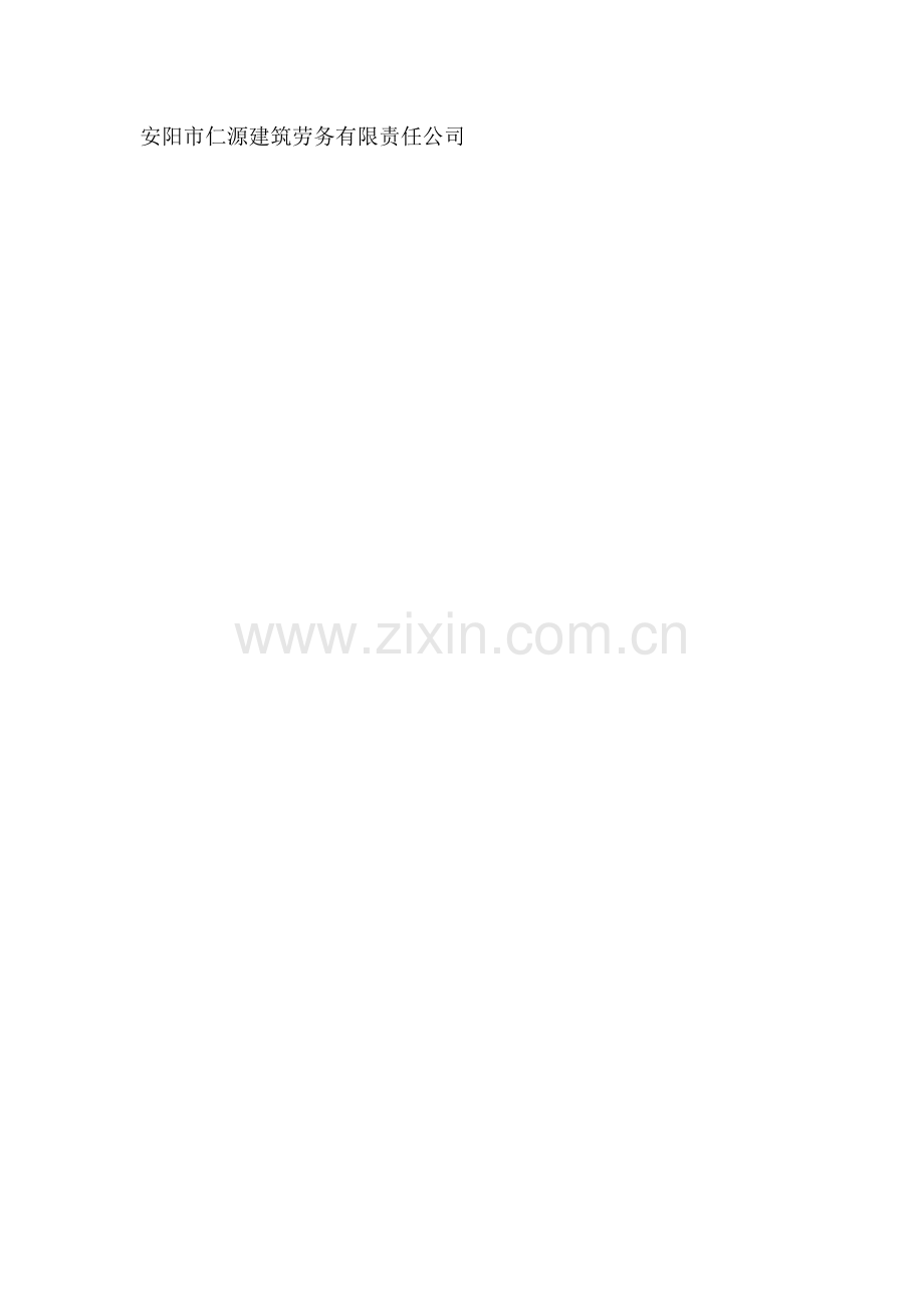 电工班组管理制度.doc_第2页