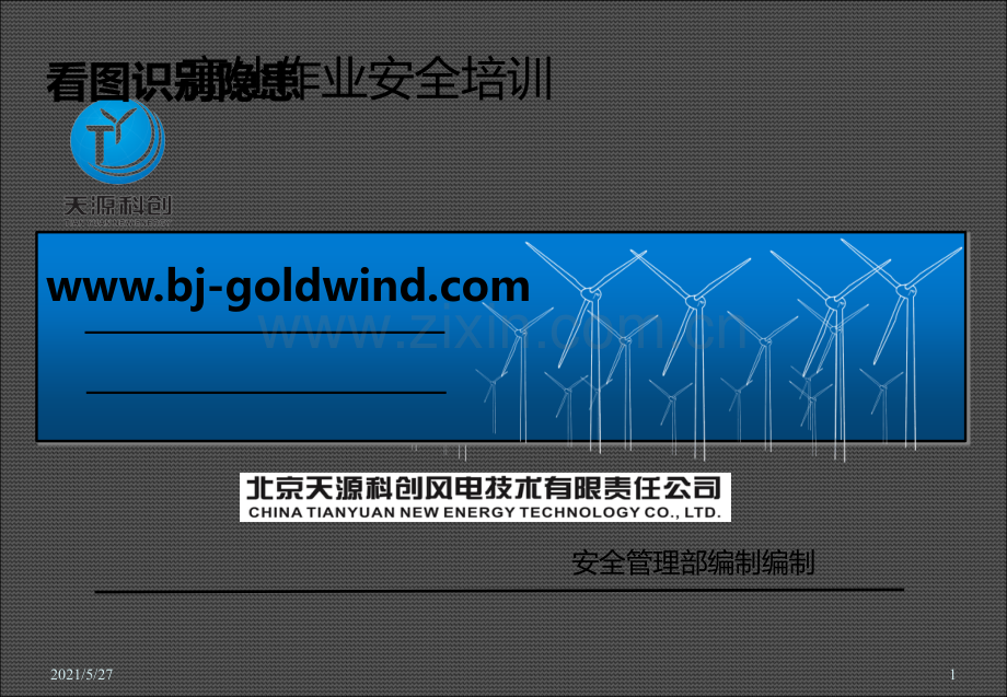 看图识别隐患(安全管理部).ppt_第1页