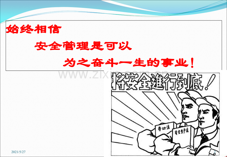 看图识别隐患(安全管理部).ppt_第2页