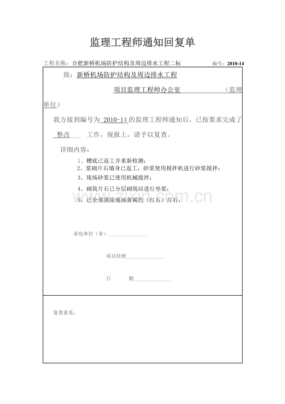 监理工程师通知回复单(1).doc_第1页