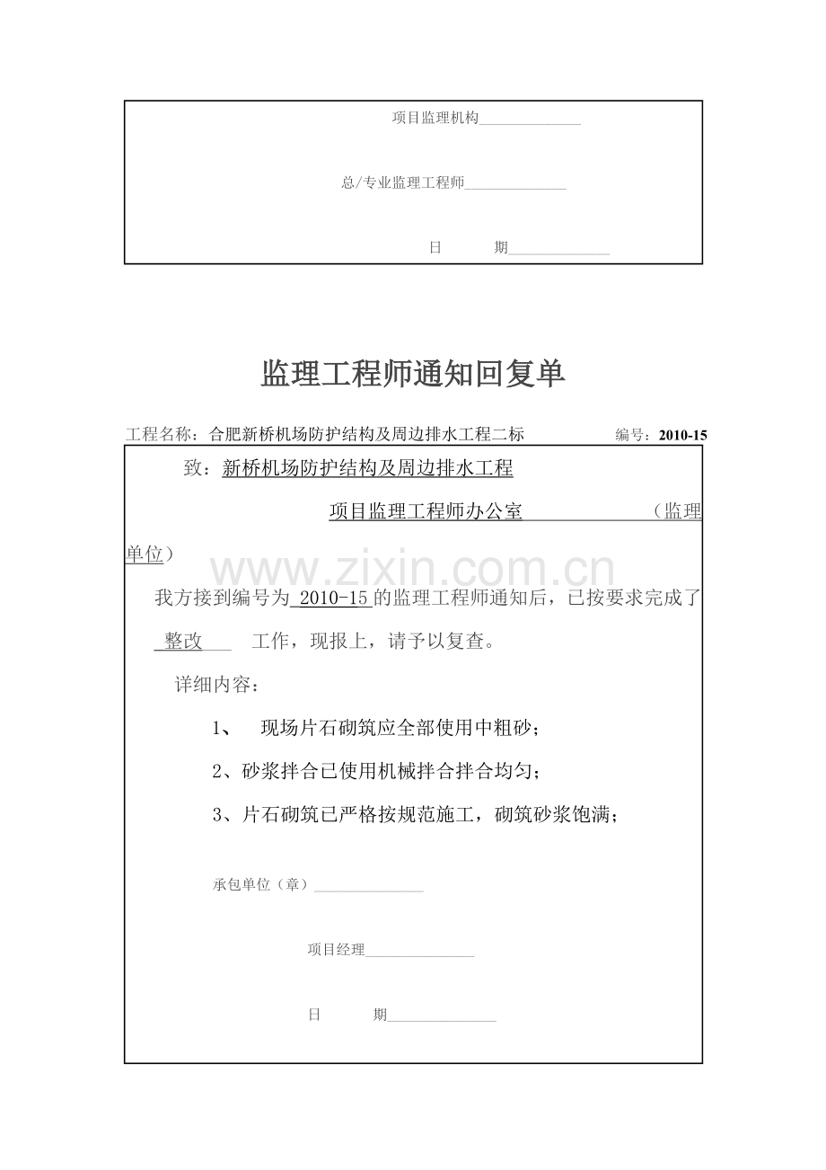 监理工程师通知回复单(1).doc_第2页