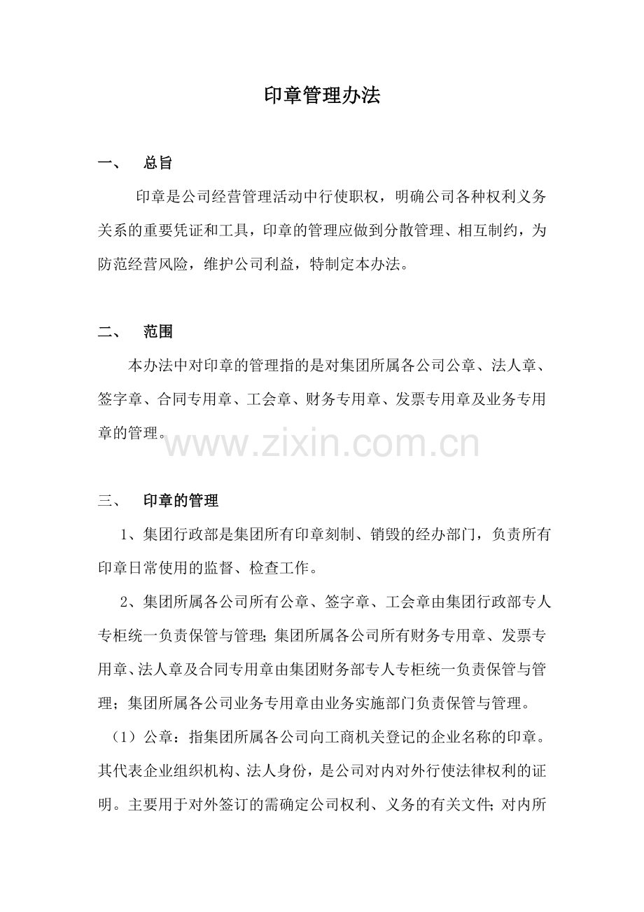 印章管理办法.doc_第1页