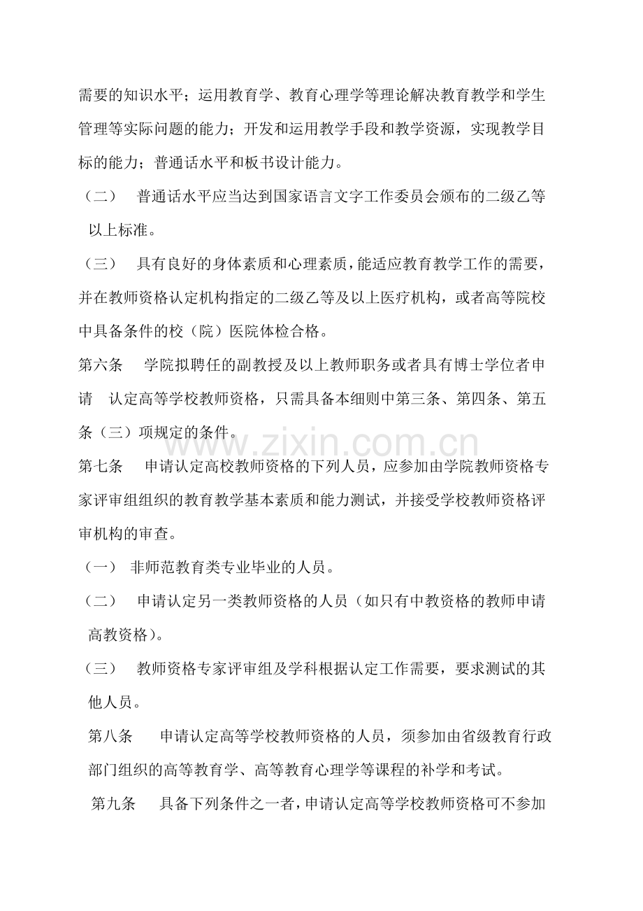 电子科技大学成都学院教师资格制度实施细则.doc_第2页