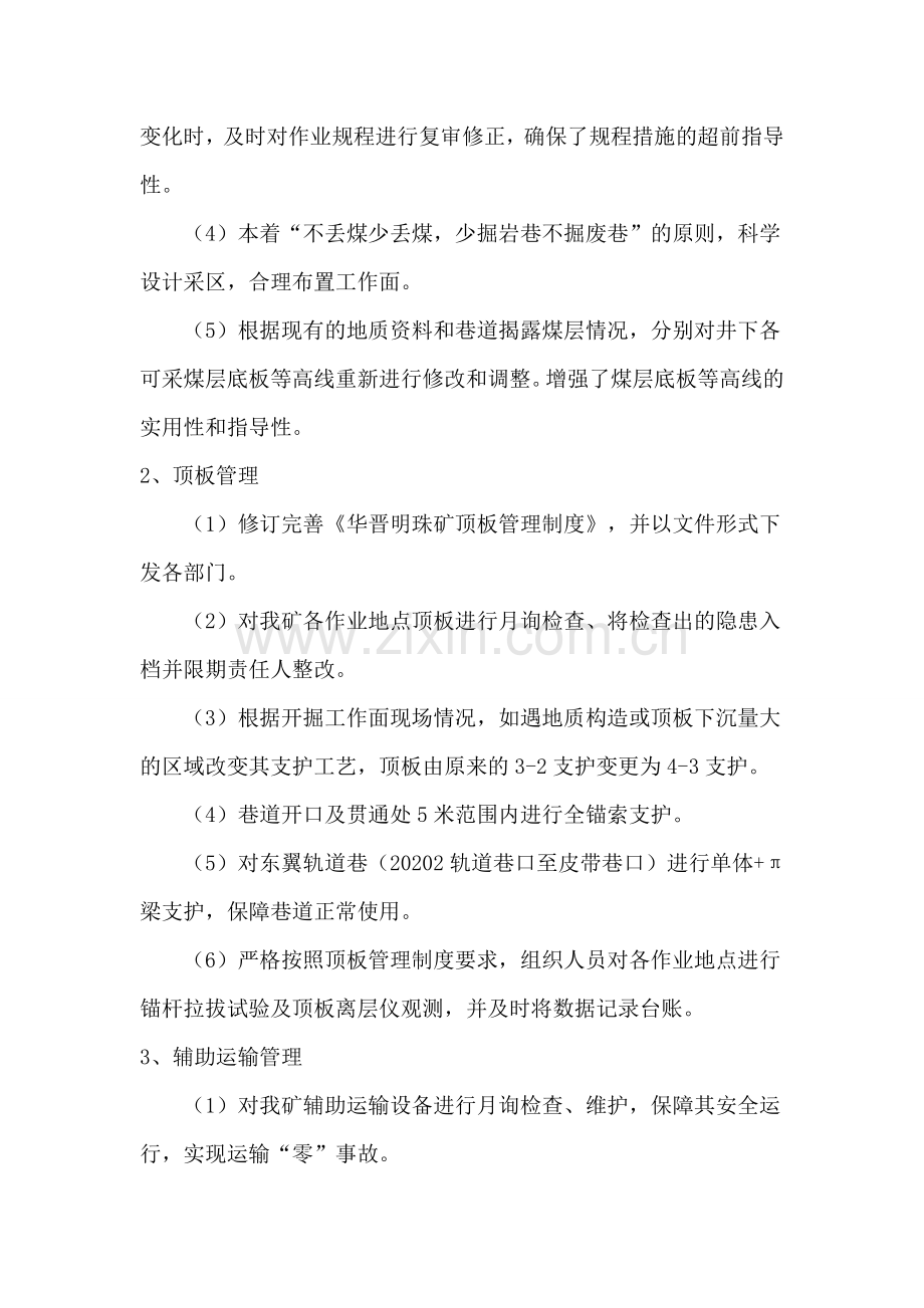 华晋明珠矿生产技术科2014年工作总结及2015年工作计划.doc_第3页
