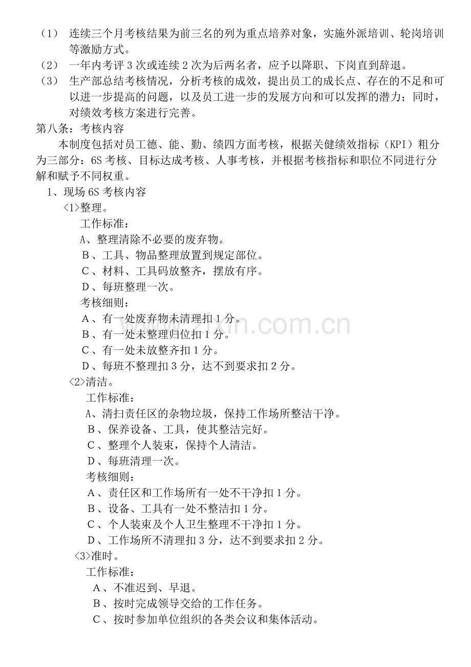 公司生产部绩效考核管理制度.doc_第2页