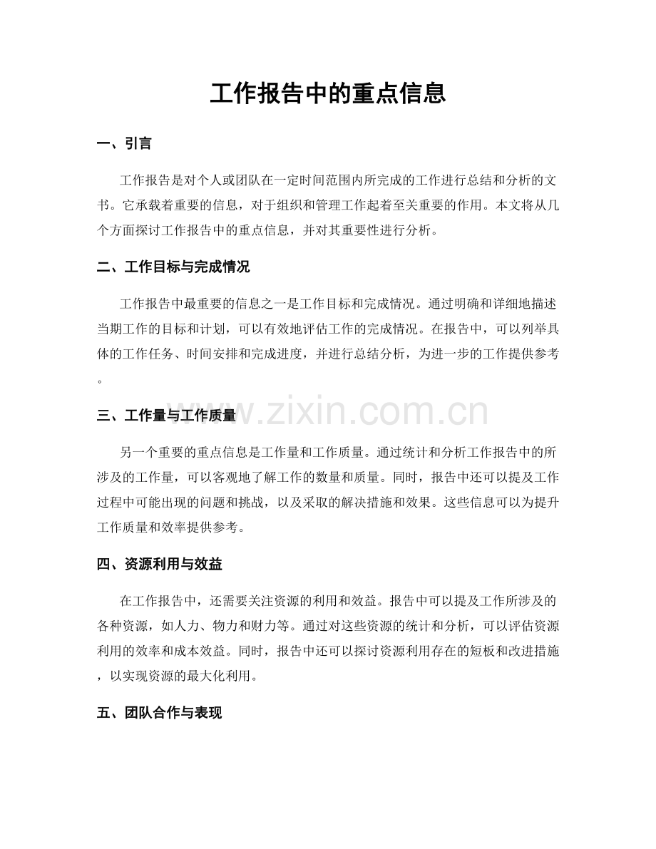 工作报告中的重点信息.docx_第1页