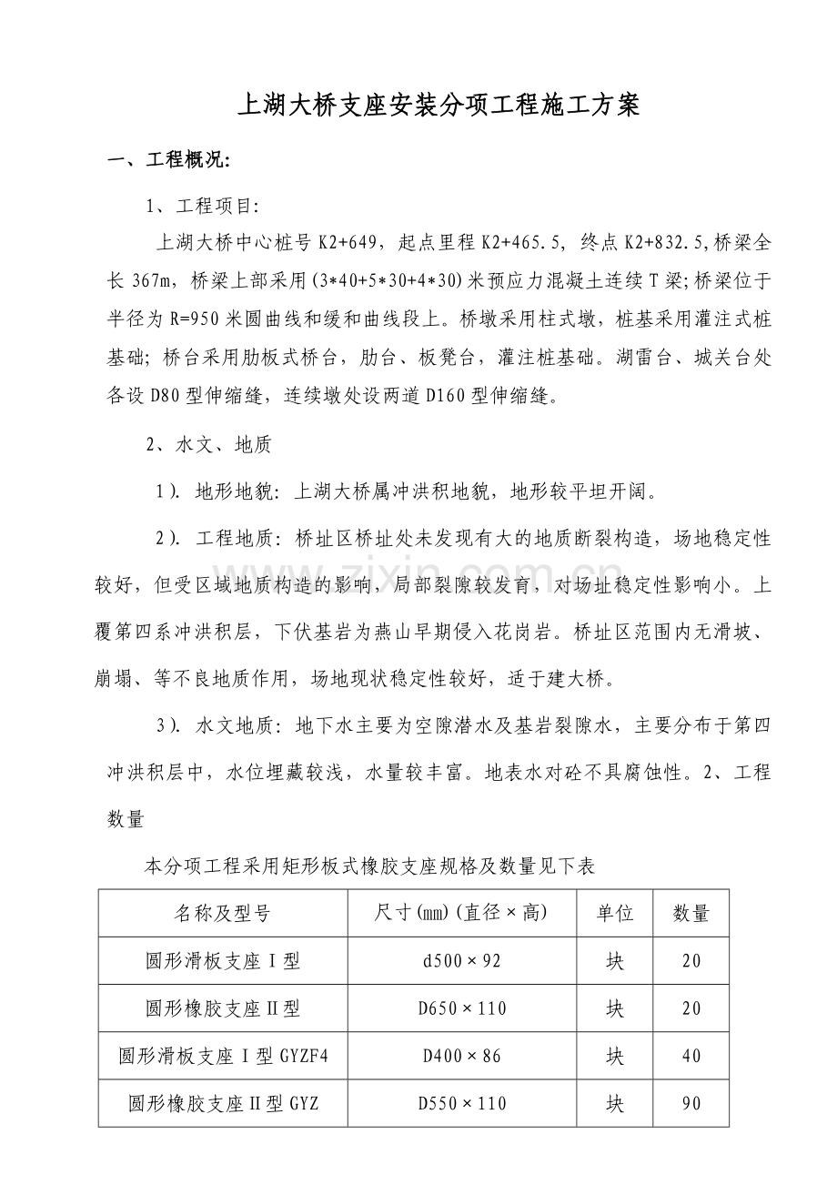 上湖大桥支座-方案-secret.doc_第1页