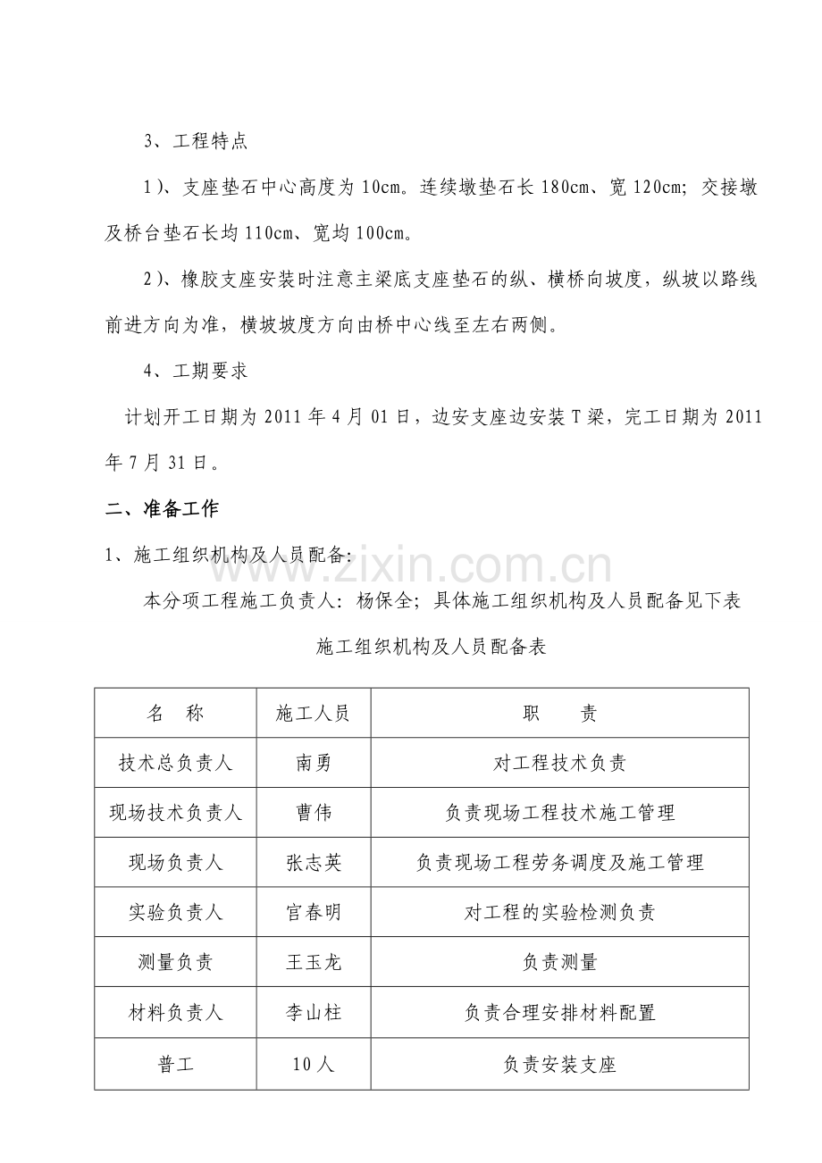 上湖大桥支座-方案-secret.doc_第2页