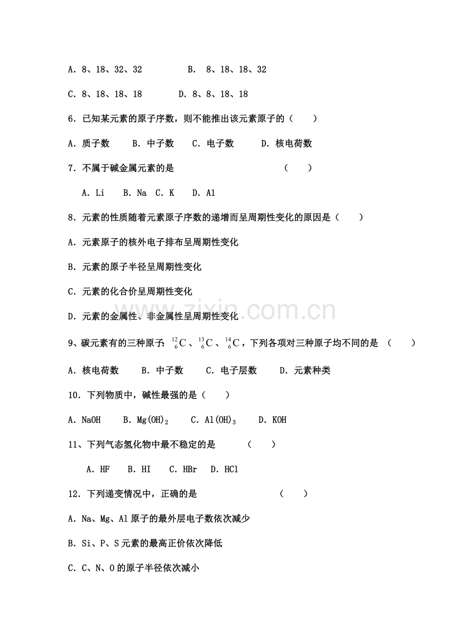 高中化学必修二测试题.doc_第2页