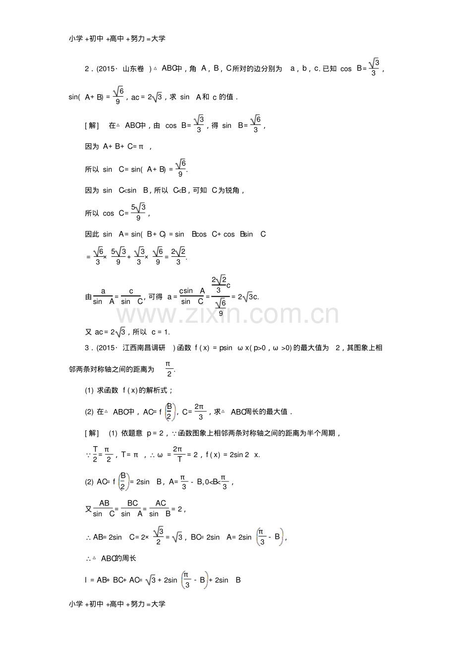 高考数学二轮复习第一部分专题二三角函数、解三角形、平面向量专题跟踪训练10文.pdf_第2页