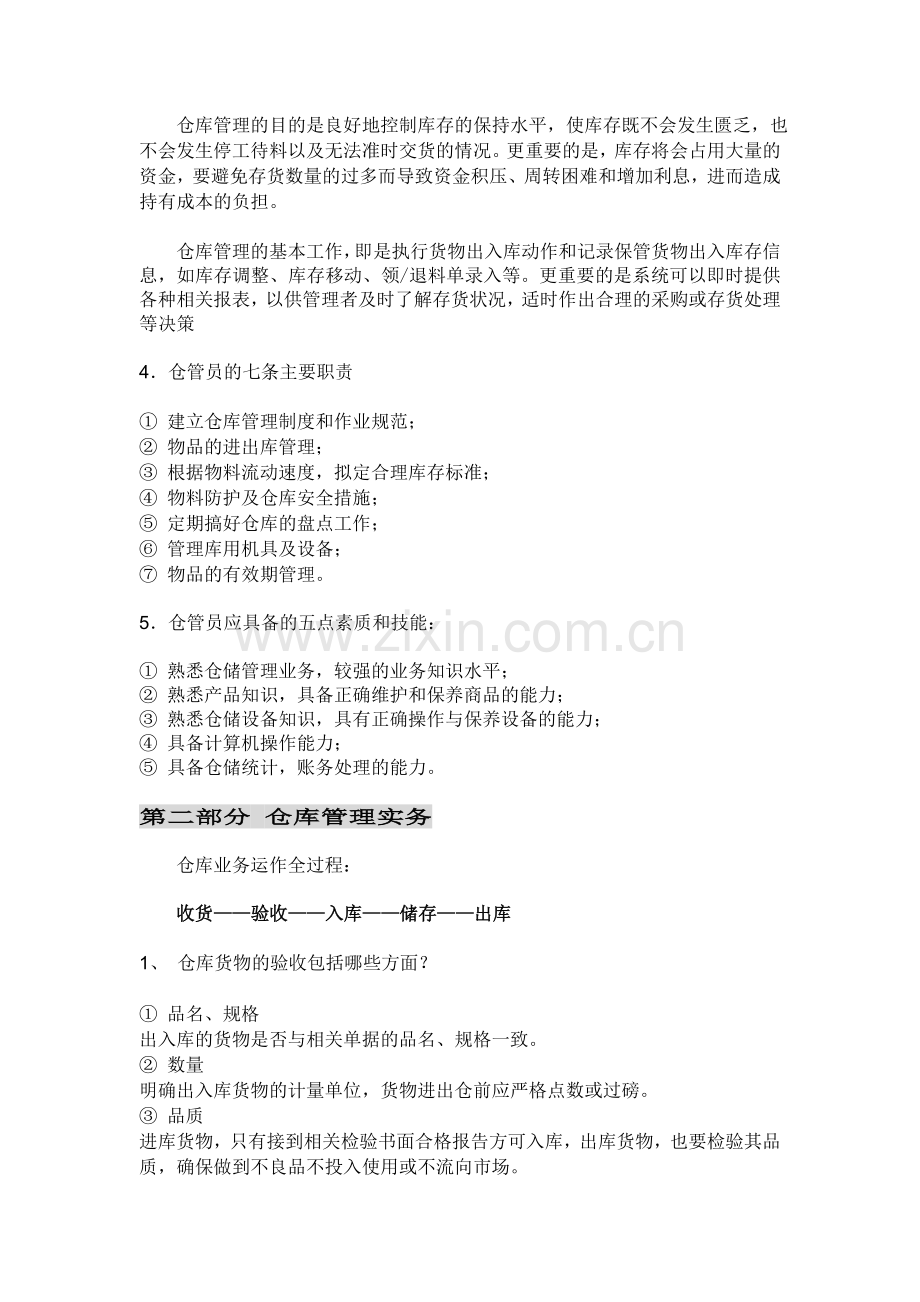 仓库管理培训.doc_第2页