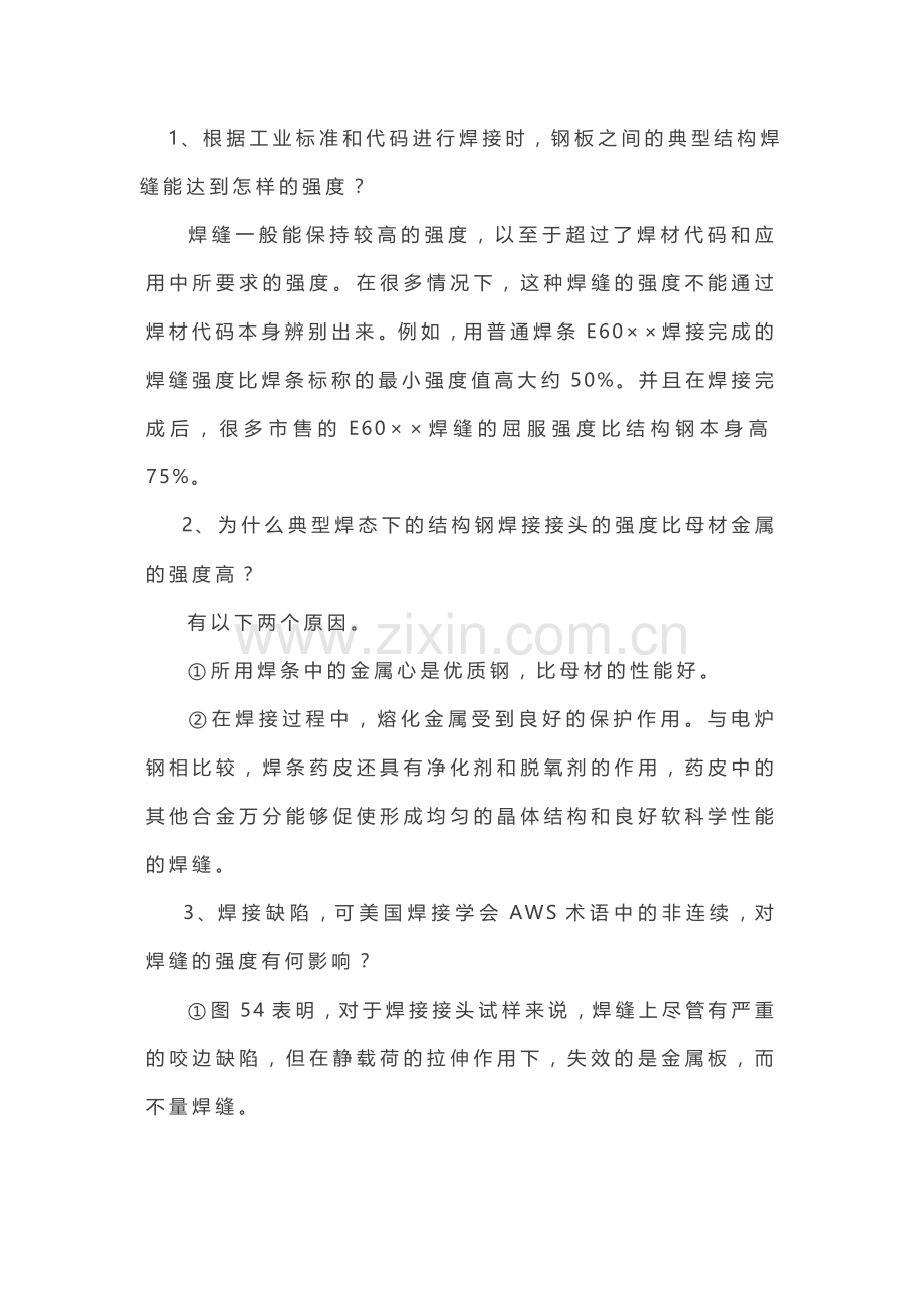焊缝的强度介绍.docx_第1页