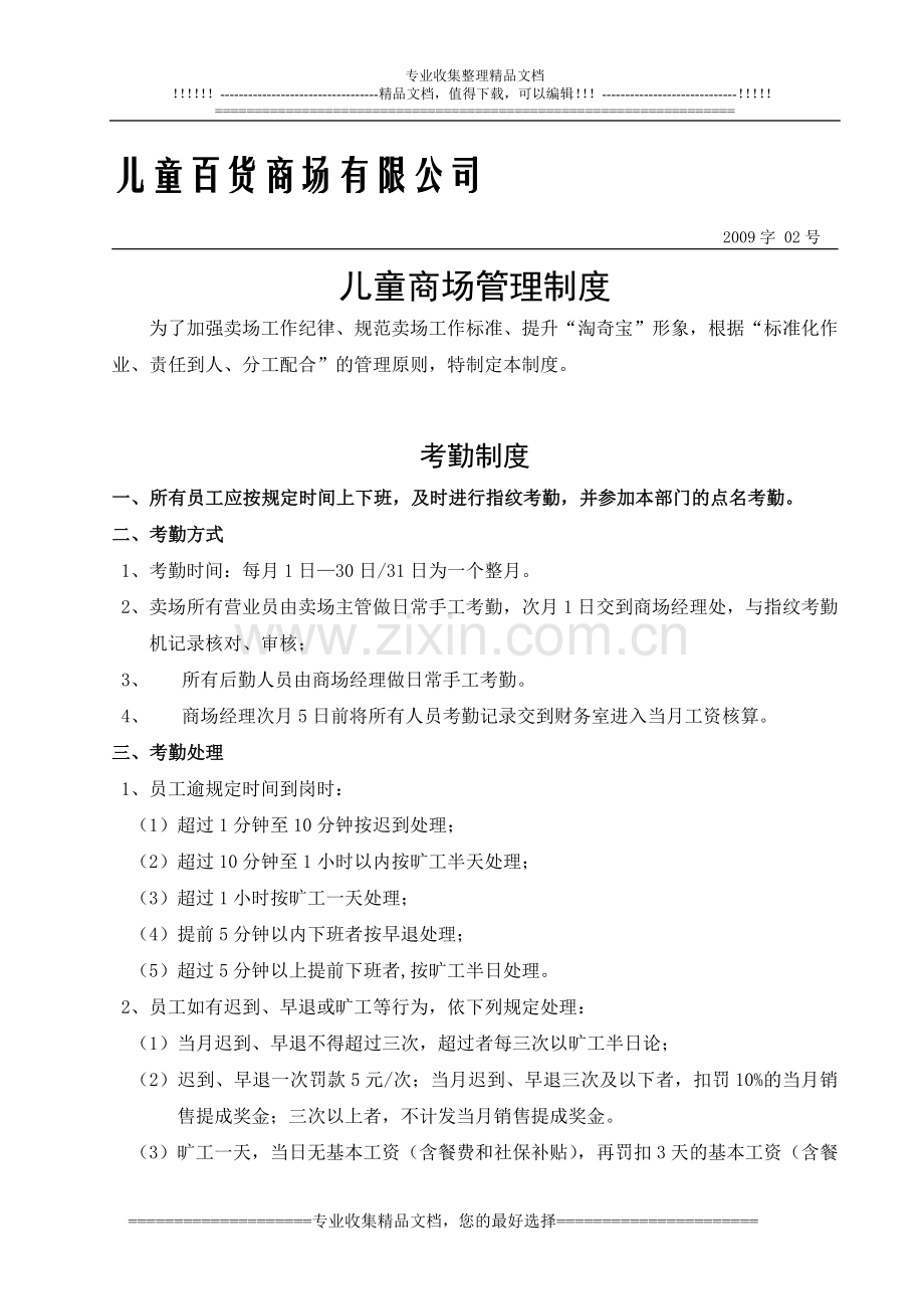 儿童商场管理制度.doc_第1页