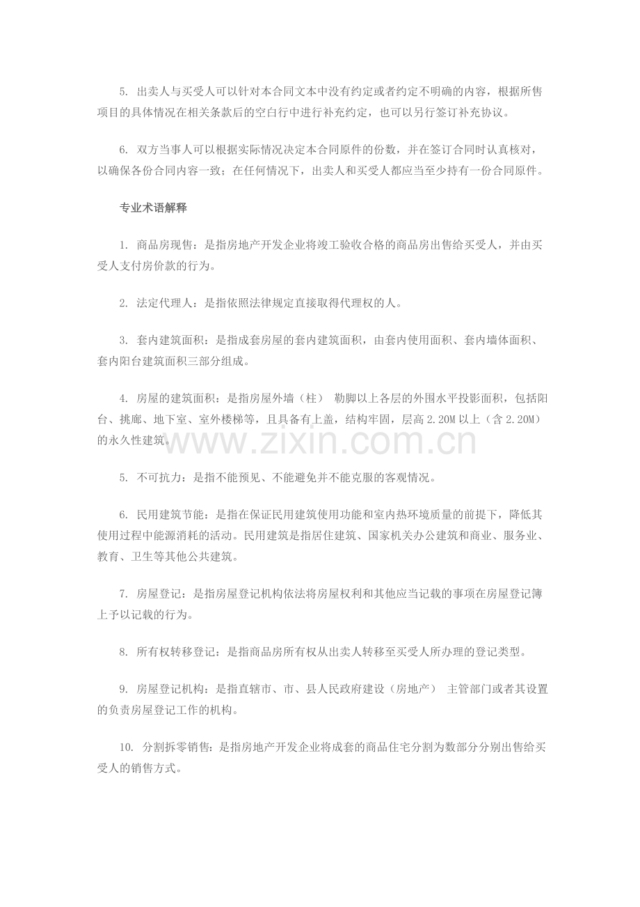 2014年商品房买卖合同(现售)示范文本.doc_第2页