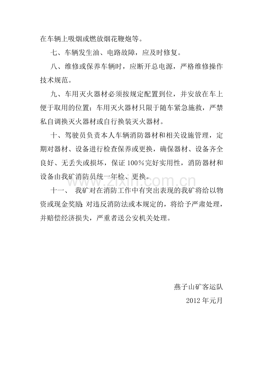 车辆消防安全管理制度.doc_第2页
