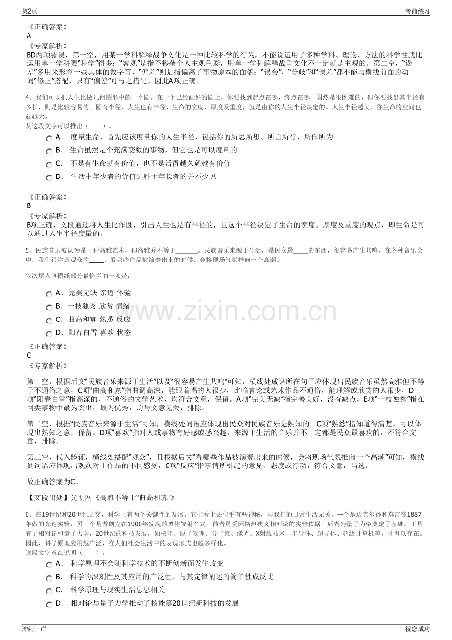 2024年贵州黔盛实业集团有限责任公司招聘笔试冲刺题（带答案解析）.pdf_第2页
