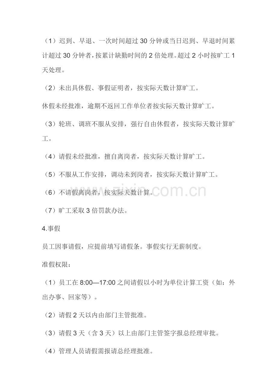 龙门洗浴广场制度.doc_第2页