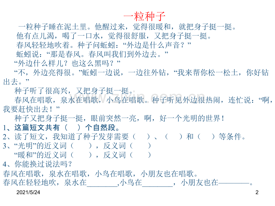 二年级语文下册阅读题.ppt_第2页
