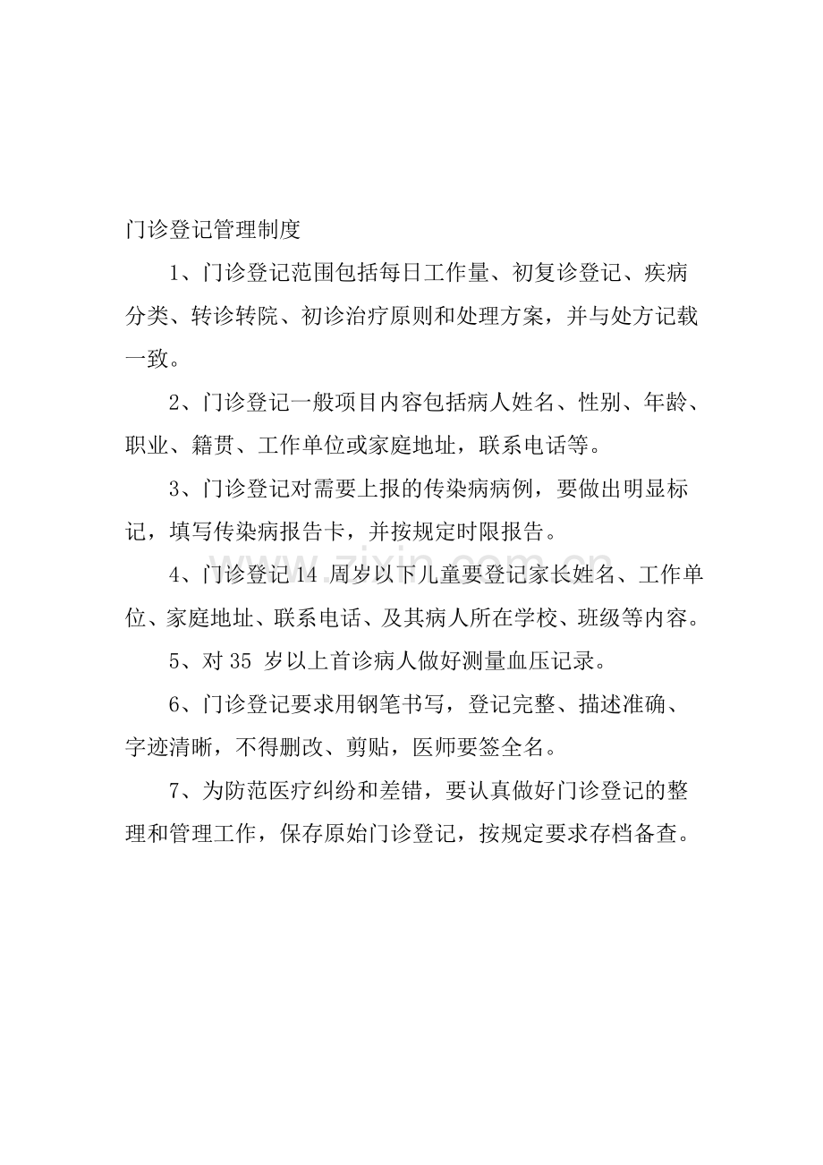 示范村卫生室制度.doc_第1页