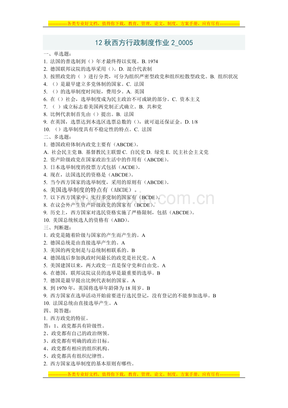 12秋西方行政制度作业2-005.doc_第1页