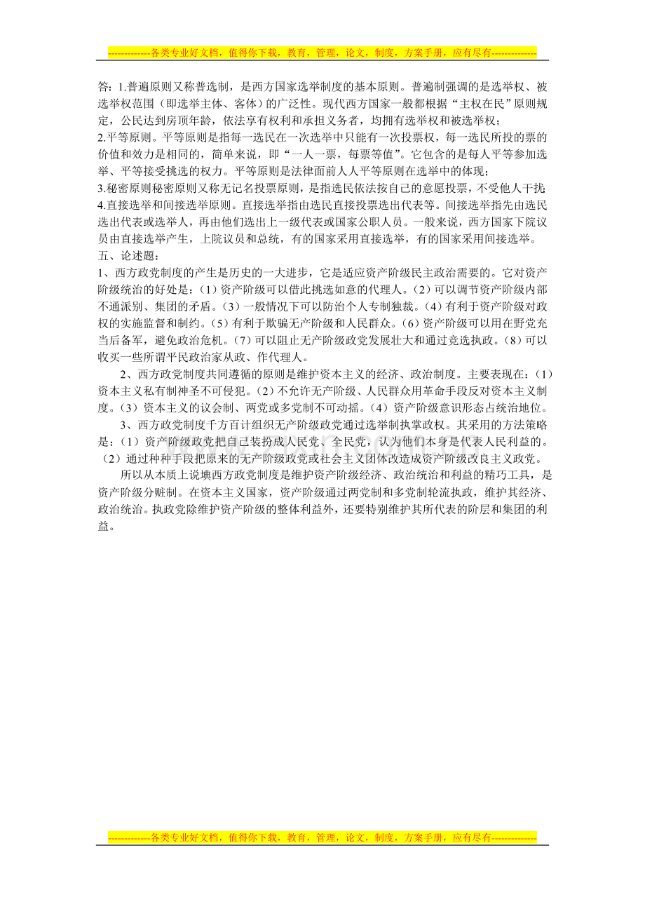 12秋西方行政制度作业2-005.doc_第2页