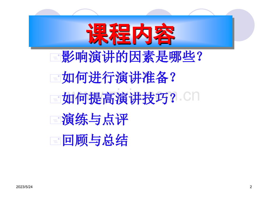 演讲技巧课件.ppt_第2页