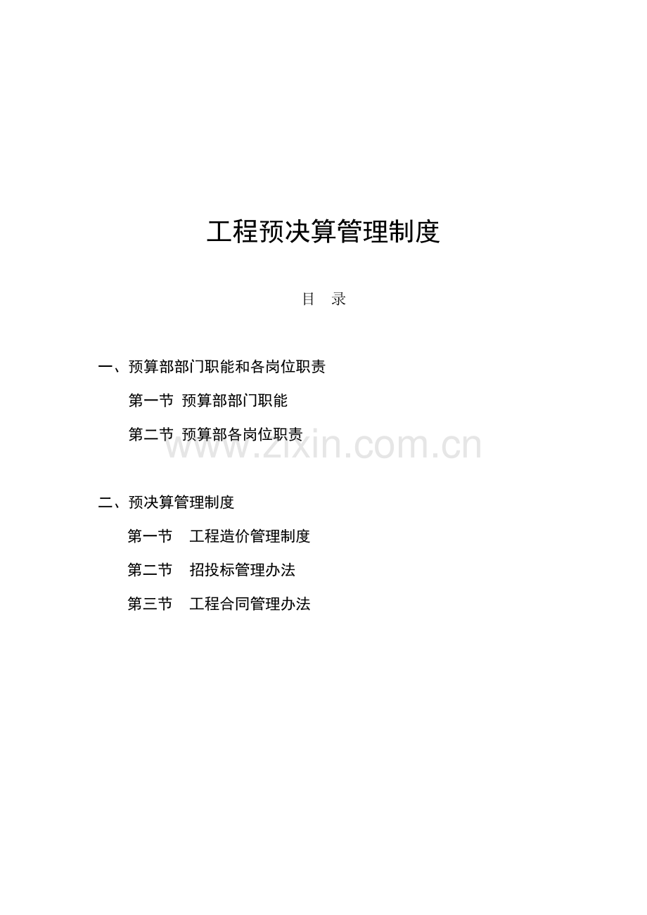 预决算管理制度.doc_第1页