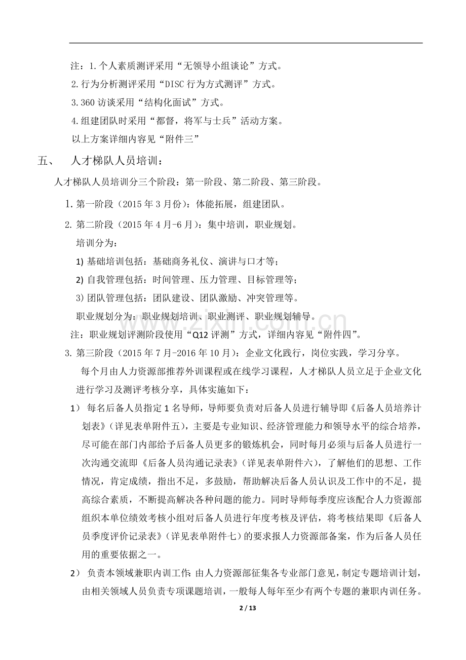 人才梯队建设方案.doc_第2页